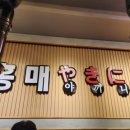 홍매야끼니꾸