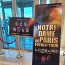 엔지포스트 | 노트르담 드 파리 오리지널 내한 뮤지컬 후기