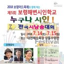 보령해변시인학교-머드축제 개막식 공연 관람 이미지