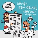 예수님의 계보 속에 담긴 은혜 (마1장) 이미지