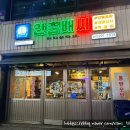 [청주 산남동 술집] 술안주 맛집 &#34;안춘배씨&#34; 똥반오반 후기