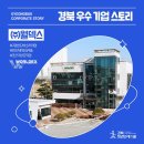 ㈜달성환경산업 | 경북에도 이런 기업이? 경북 기업 소개 - ㈜월덱스