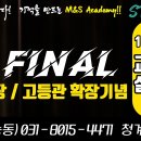 파이널수학학원 - 이천시 아리역로38번길 10-14 | 파이널수학학원
