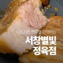 별빛목장 | 드라이에이징 한돈 한우, 인천 서창동 정육점 서창별빛 정육점
