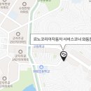 르노삼성자동차여주정비센터 이미지