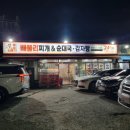오정동부대찌개 | [오정동] 이름값하는 부천감자탕 맛집 배불리찌개&amp;순대국·감자탕