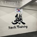 락 트레이닝(조촌점) 이미지
