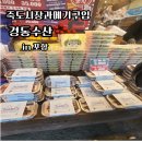 포항죽도시장 과메기 포장 맛집 경동수산 내돈내산 후기