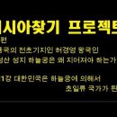 메시아 찾기 프로젝트(제7편 1강 대한민국은 하늘궁에 의해서 초일류 국가가 된다.) 이미지