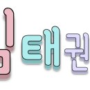 풍림태권도장 이미지