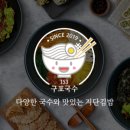 구포국수 이미지