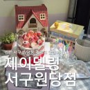 원당우 | 인천 서구 원당동 케이크 맛집 제이델링 딸기폭탄케이크 후기 (레터링케이크 가능)