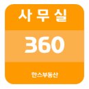 한스공인중개사사무소 이미지