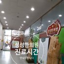 성성한의원 네이버블로그
