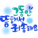 명서캘리그라피 이미지