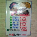 엄마손닭칼국수