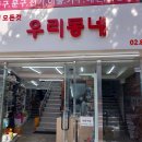 우리동네생활용품점