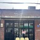 위치커피수송2호점 | 문래동 커피 맛집 숨은 카페 추천, 커피 제대로인 스멜팅 커피 2호점 내돈내산 후기