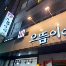 으뜸분식 이미지