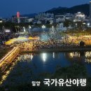 장터1 | 밤이 예쁜 야행 축제 밀양 국가유산야행 총정리 &amp; 솔직 후기