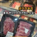훈이정육점 | 통영정육점 확장이전한 육회맛집 훈이정육점