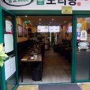 명인곱도리탕