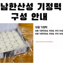 남한산성기정떡