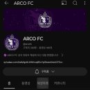 [인천일요일오전/16000원/유튜브,인스타] ARCO FC 리빌딩 이미지