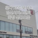 KCC 모터스 이미지