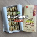 태종로 | 먹거리 가득 경주 원조 황남빵 본점 방문후기와 가격