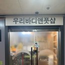 우리들일산점 | 일산라페스타마사지 <우리바디발마사지 일산점> 방문후기