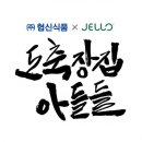 (주)협신식품 빅데이터뉴스