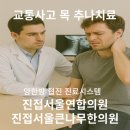 서울연합의원 한의원 이미지