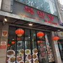 북만장 이미지