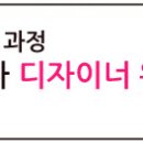 은평구 가인헤에서 디자이너(여) 인턴(여) 모집합니다 이미지