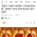 김준수·서경수·박강현→이성경·정성화, '알라딘' 한국 초연 캐스팅 이미지