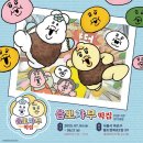 애니티코리아 | 20250707 음뽀챠무 떡집 팝업 후기 빤쮸토끼 작가님 굿즈 구매 및 특전 정리 [애니덕질Log]