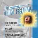 지앤디드럼스쿨