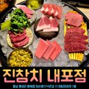 진참치내포점 이미지
