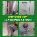 펄스캠생활과학서구점 | 인천서구 아파트천장누수 진짜후기 시천동 대곡동 아랫집화장실누수 노력하는곳
