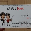K장 & 방건헤어
