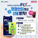 🎫 FIX 2024 참관신청 이벤트 이미지