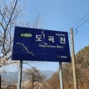 도곡천 이미지