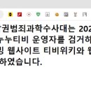 누누티비(티비위키), 오케이툰 운영자 검거 및 사이트 압수 이미지