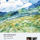 빛고을시민문화관 공연장 이미지