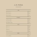 스시카지츠