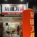 꽈배기정 이미지