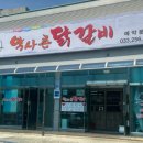 1994 춘천닭갈비 이미지