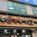 만족오향족발홍대역점