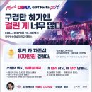 🎤 Miracle DIMA, GIFT Festa 버스킹 아티스트 5팀 모집 10.8(목) 팀당 10만원 이미지